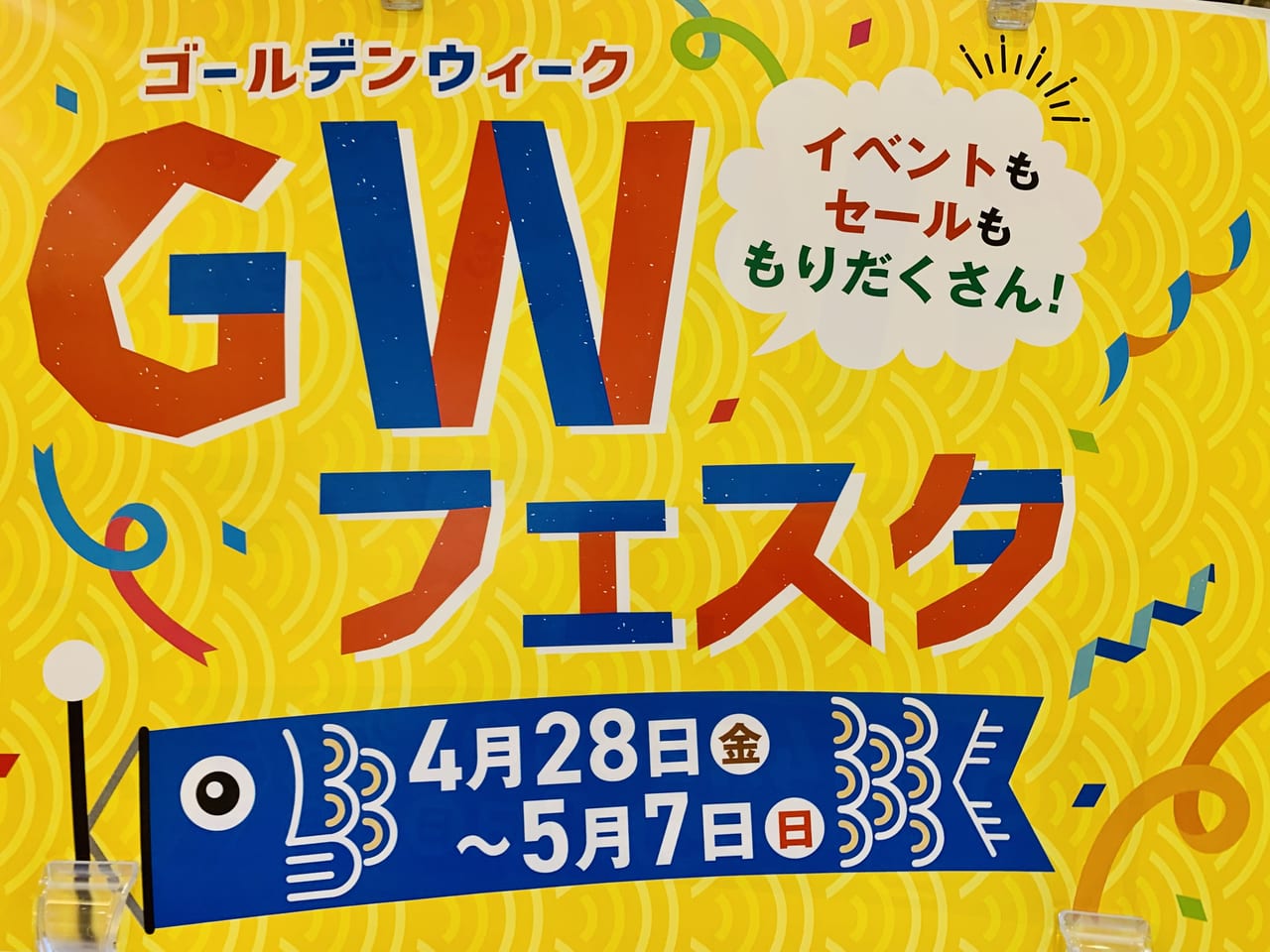 ララガーデン長町GWフェスタ