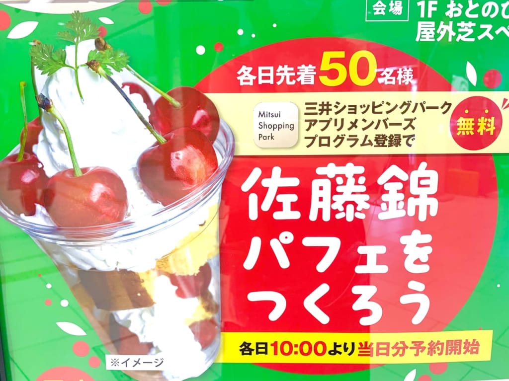 出張！山形さくらんぼまつり