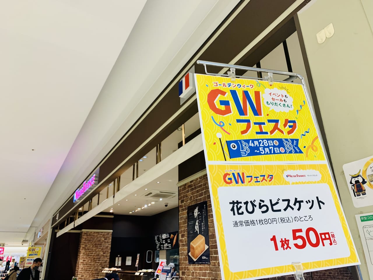 ララガーデン長町GWフェスタ