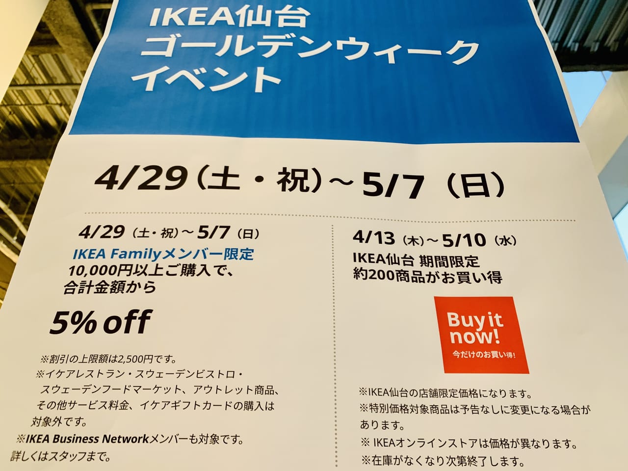 IKEA仙台イベント