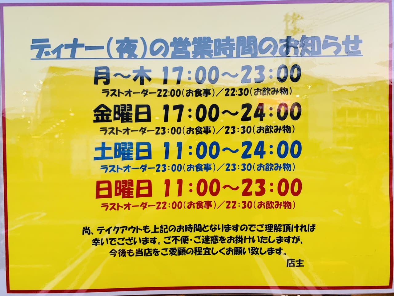 オオギヤと宇奈とと 仙台富沢店