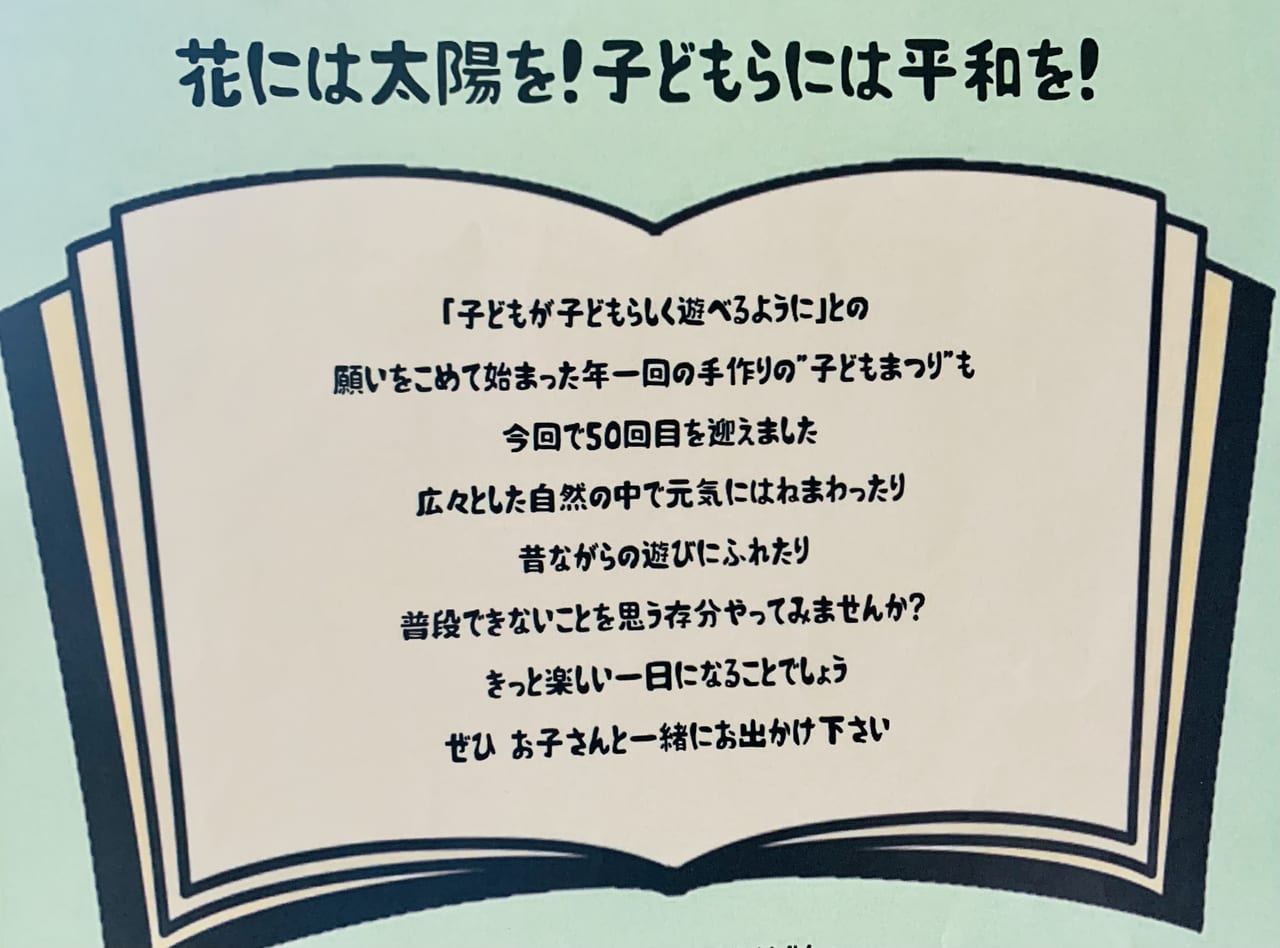 第50回 仙台子どもまつり