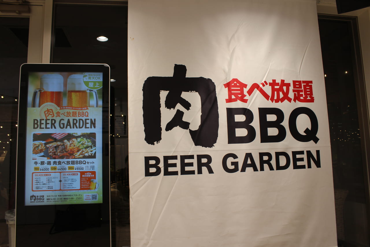 仙台パルコ2肉食べ放題BBQビアガーデン