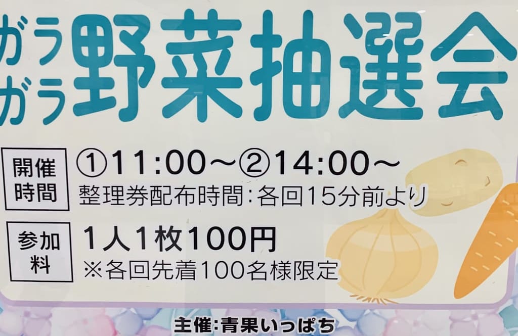 ベガロポリス仙台南イベント