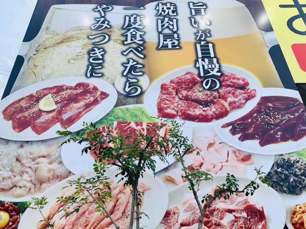 焼肉おはる西多賀店