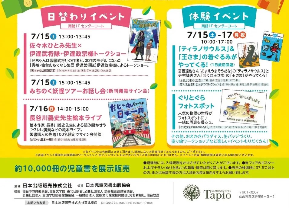 本と遊ぼうこどもワールド2023　第42回優良児童図書展示会