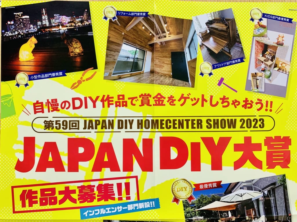 JAPANDIY大賞