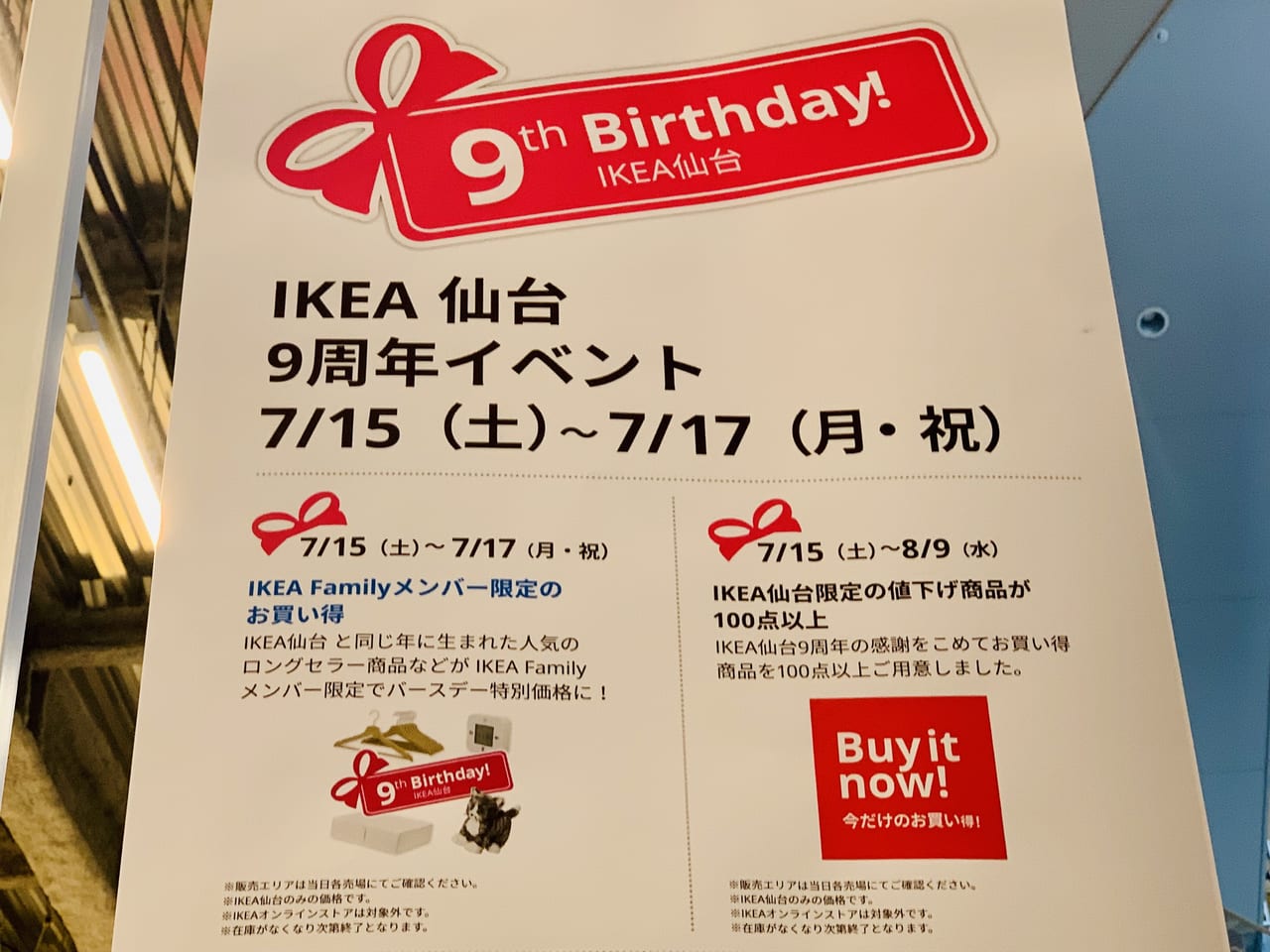 IKEA仙台9周年