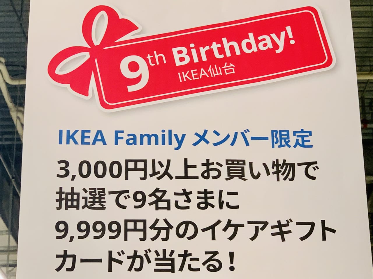 IKEA仙台9周年