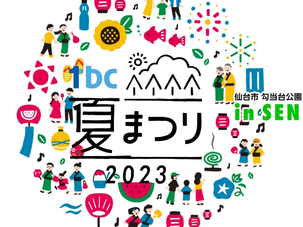 ｔｂｃ夏まつり2023inSENDAI