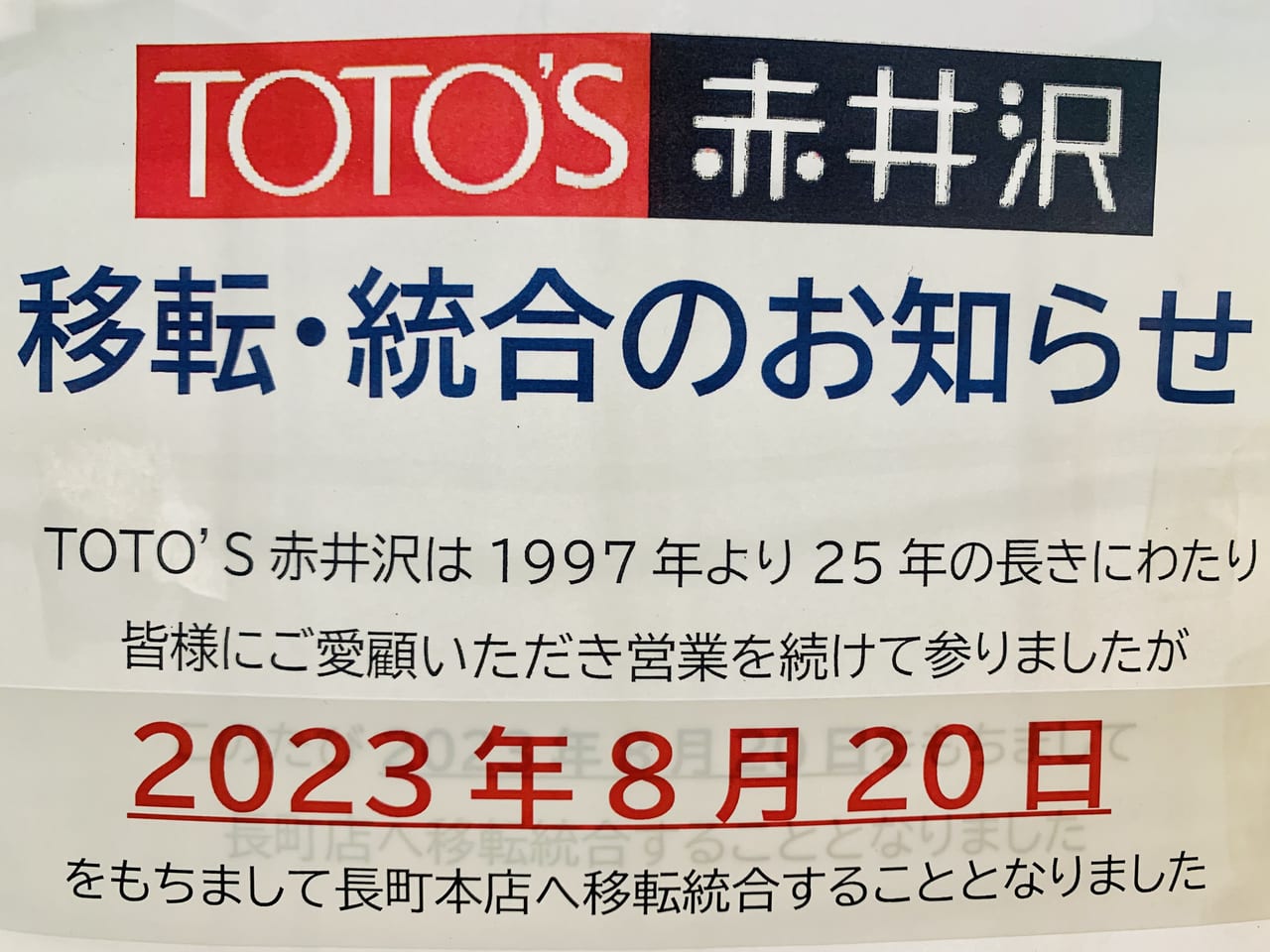 TOTO'S赤井沢　移転のお知らせ
