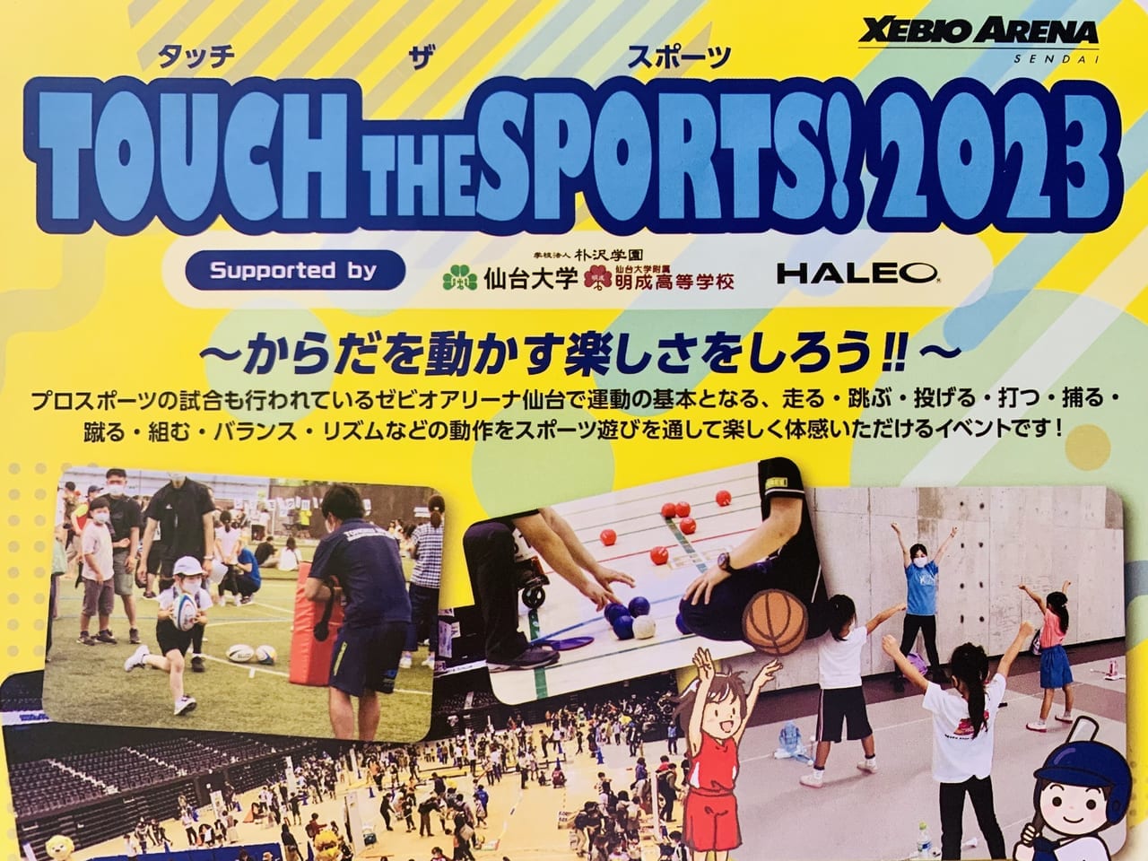 TOUCH THE SPORTS!2023