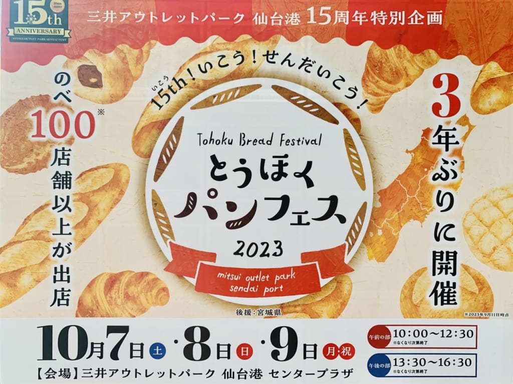 とうほくパンフェス2023