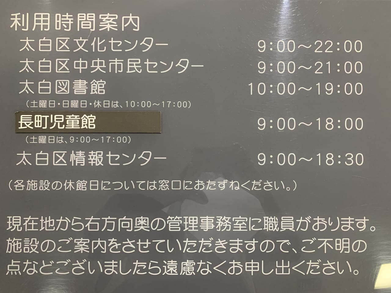 太白区中央市民センター　営業時間