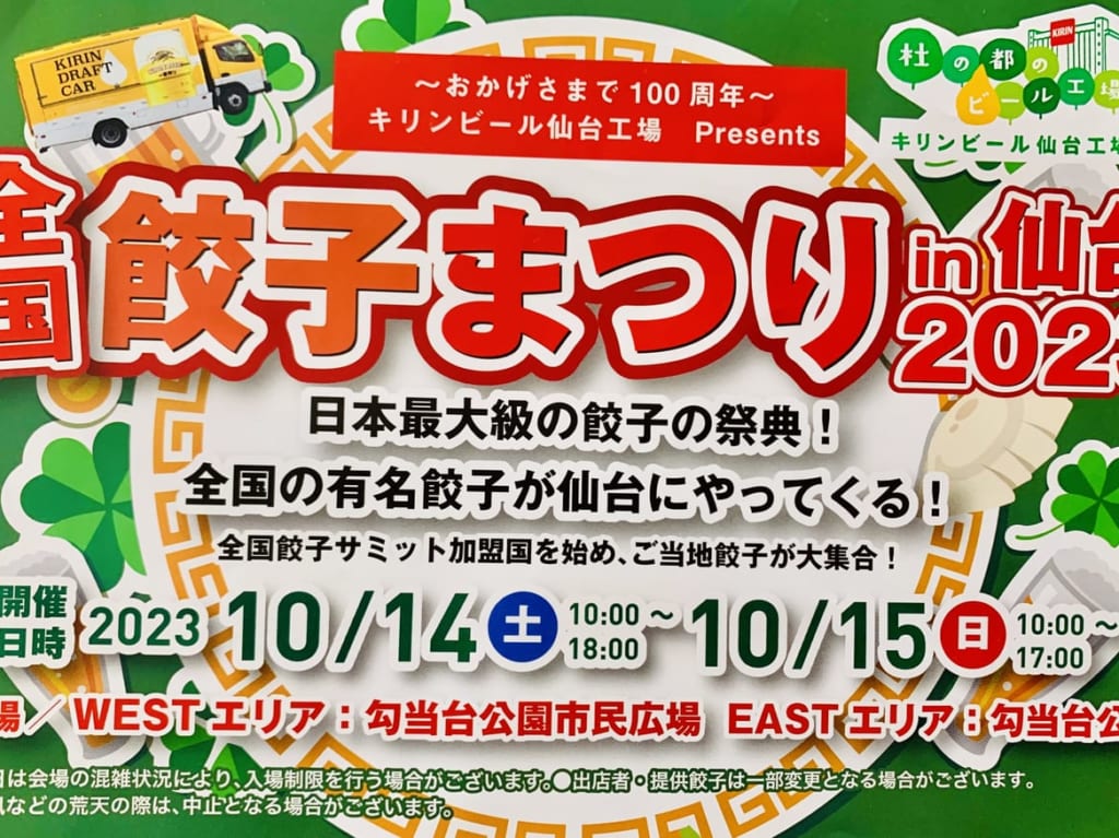 全国餃子まつりin仙台2023