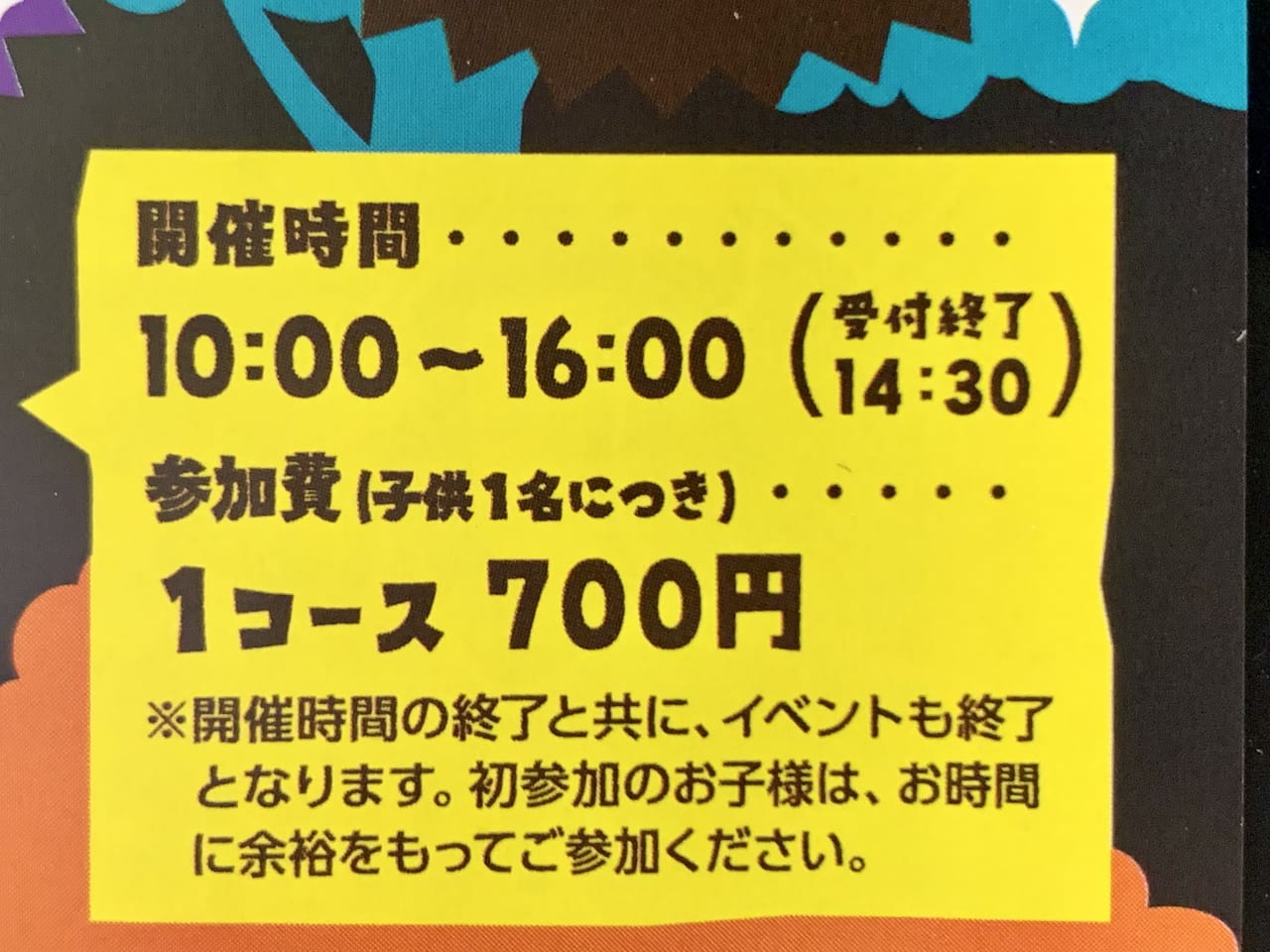 謎解き冒険ラリー不思議ハンター