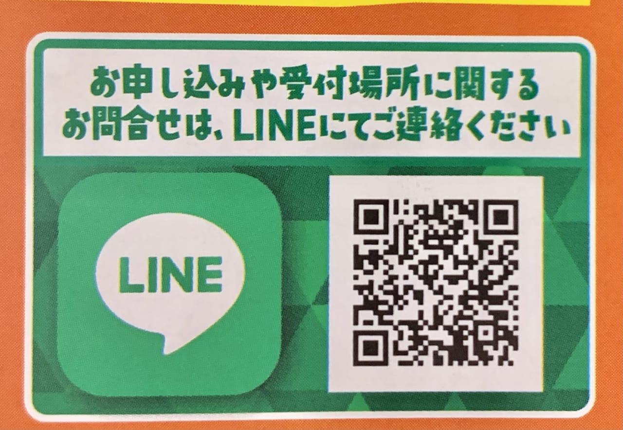 謎解き冒険ラリー不思議ハンター　LINE