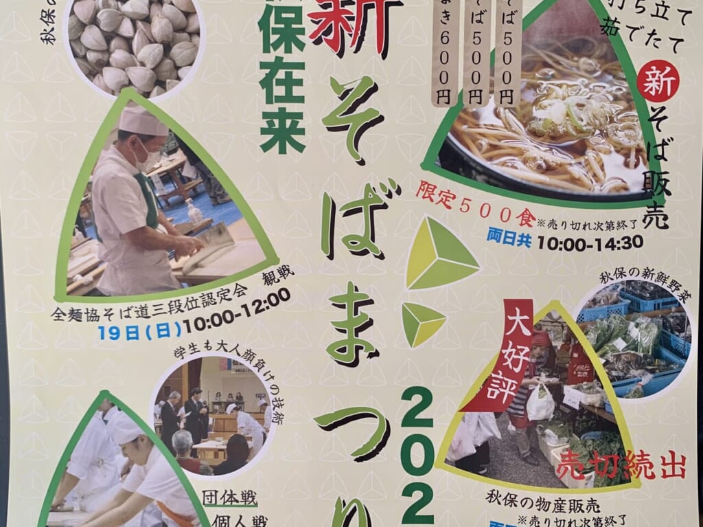 新そばまつり2023