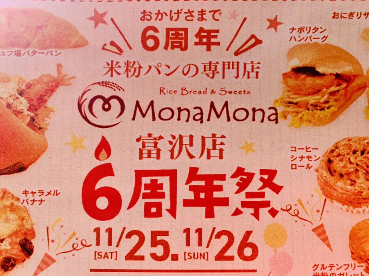 MonaMona富沢店6周年