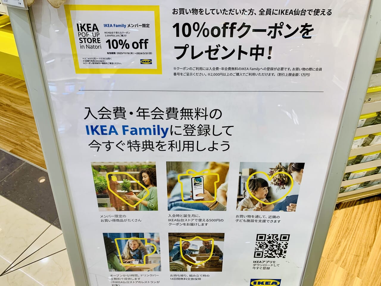 IKEA イオンモール名取