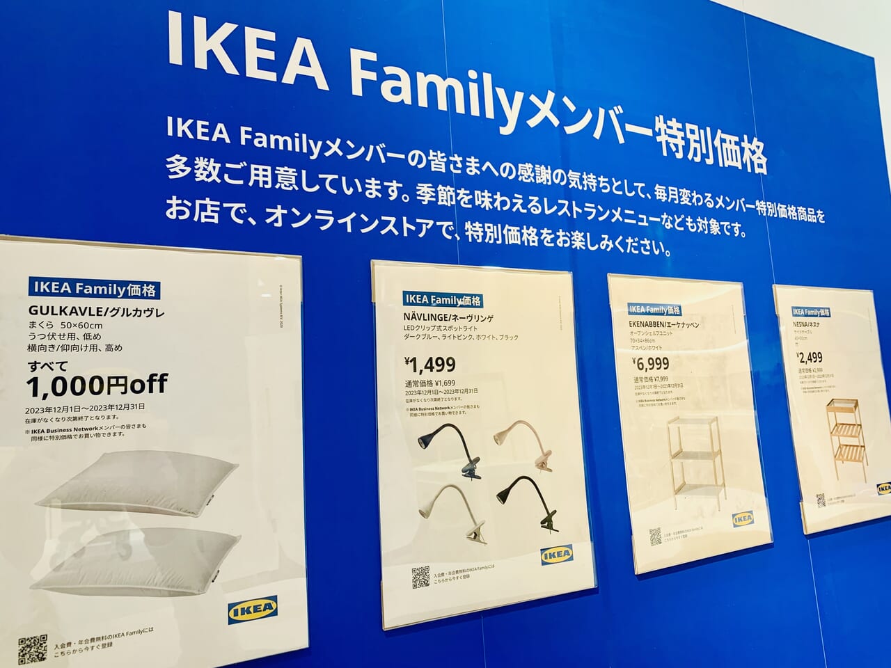 IKEA イオンモール名取