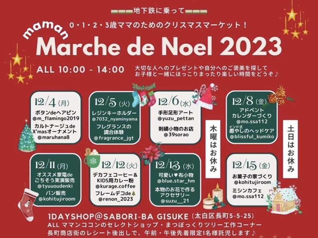 ママンマルシェ