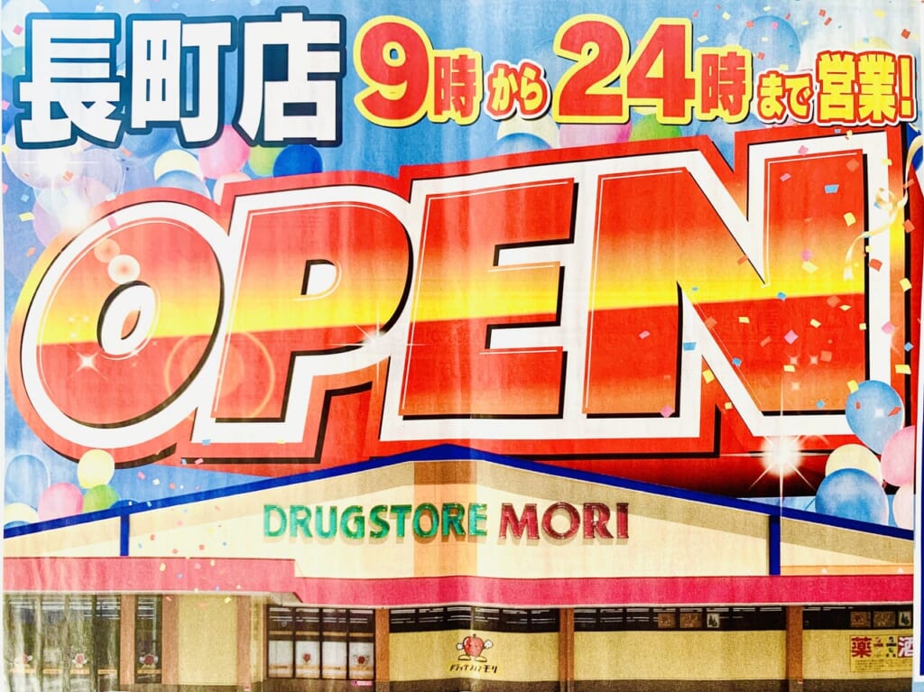 ドラッグストアモリ長町店OPEN