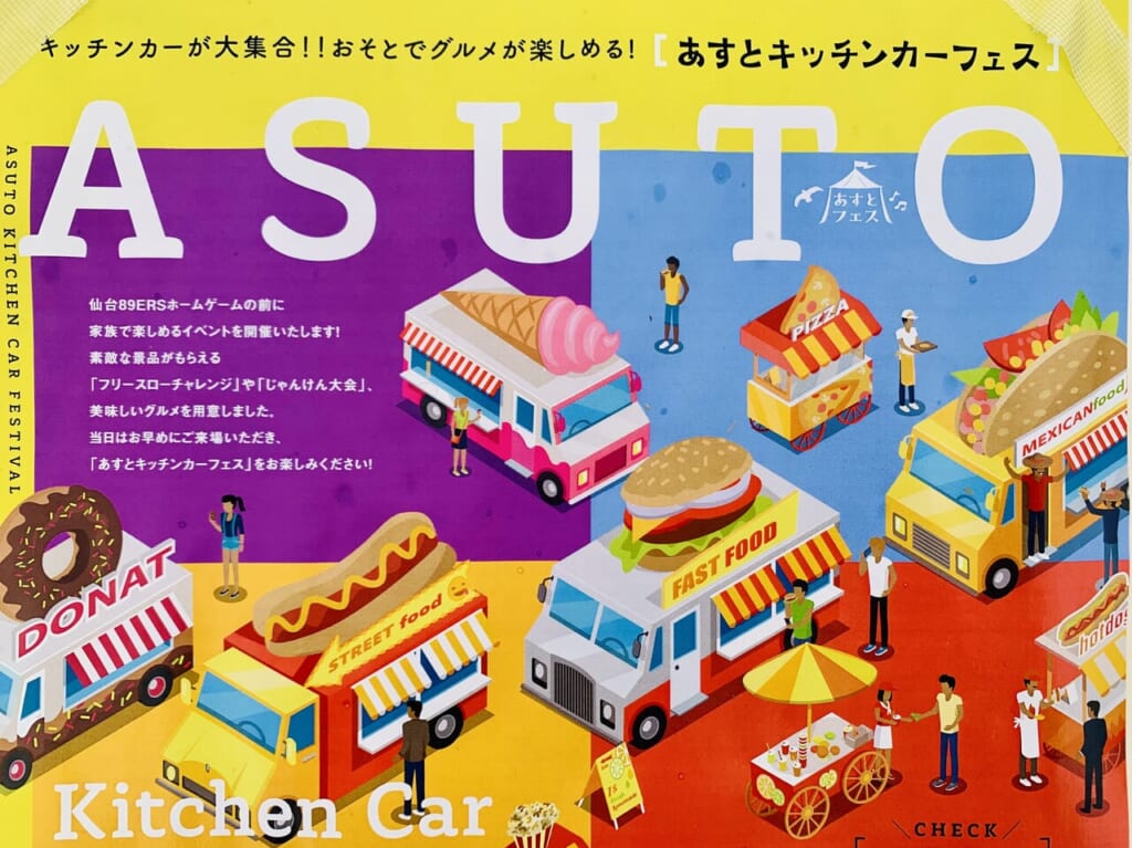 あすとフェス