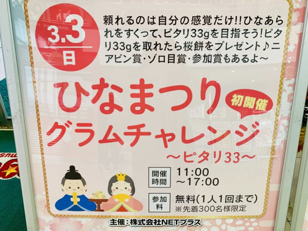 ベガロポリス仙台南イベント