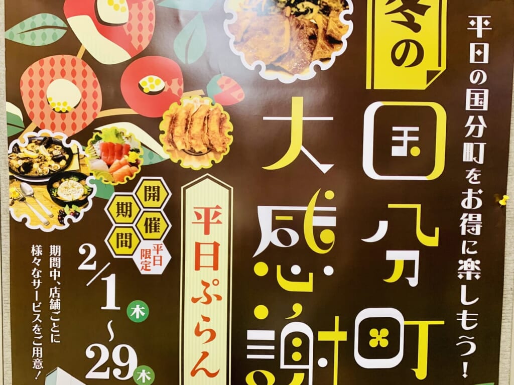 冬の国分町感謝祭