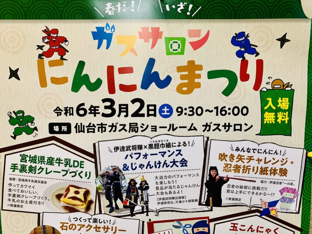 ガスサロン　にんにんまつり