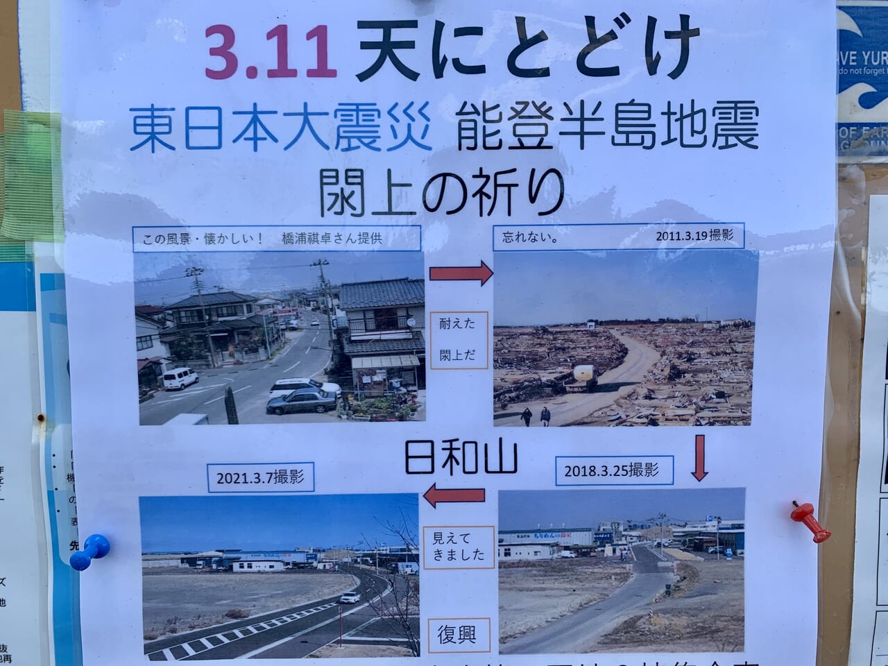 3.11天にとどけ　東日本大震災　能登半島地震　閖上の祈り