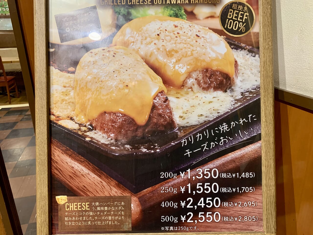 新定番！炙りチーズ大俵ハンバーグ