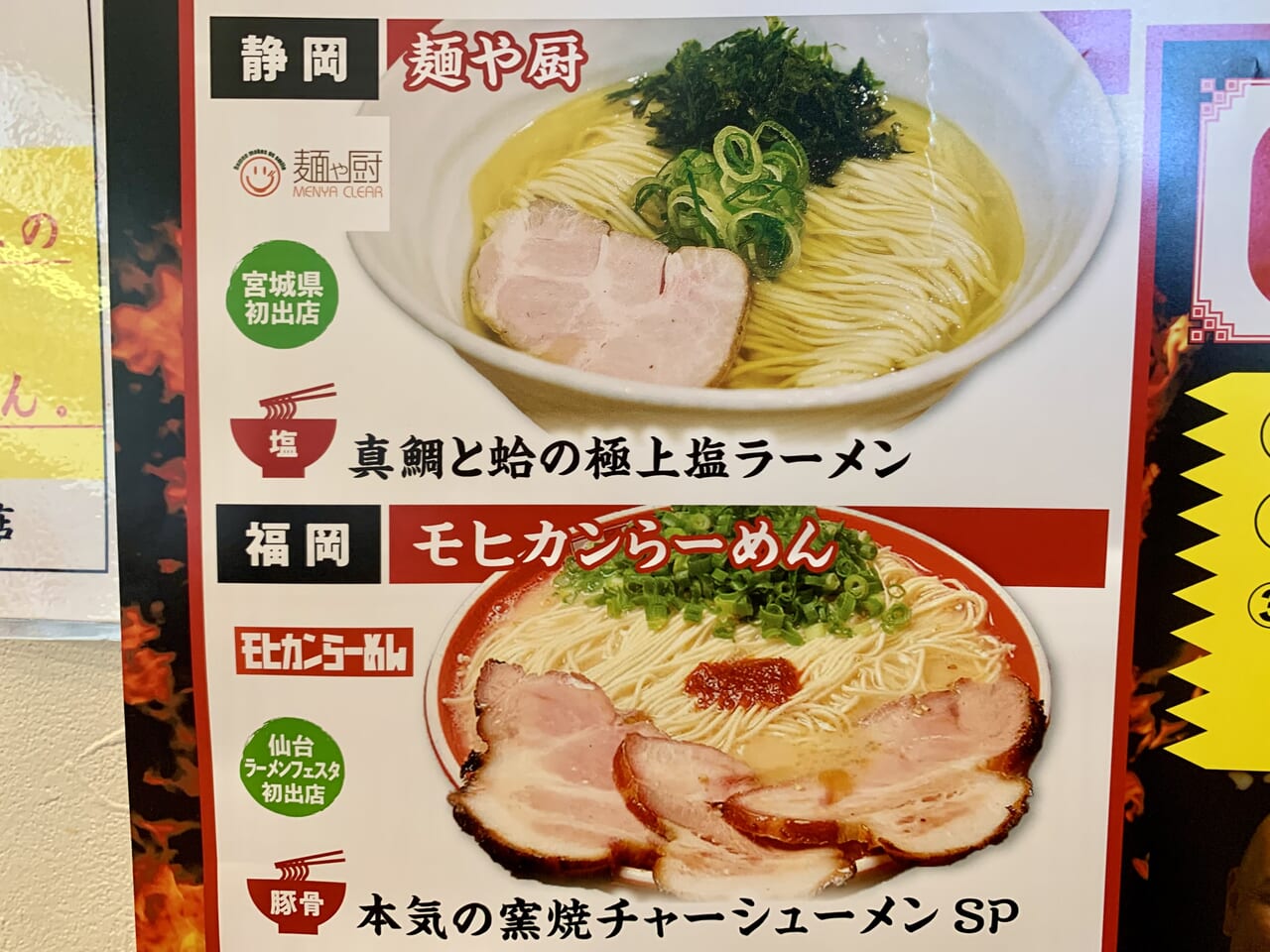 仙台ラーメンフェスタ2024