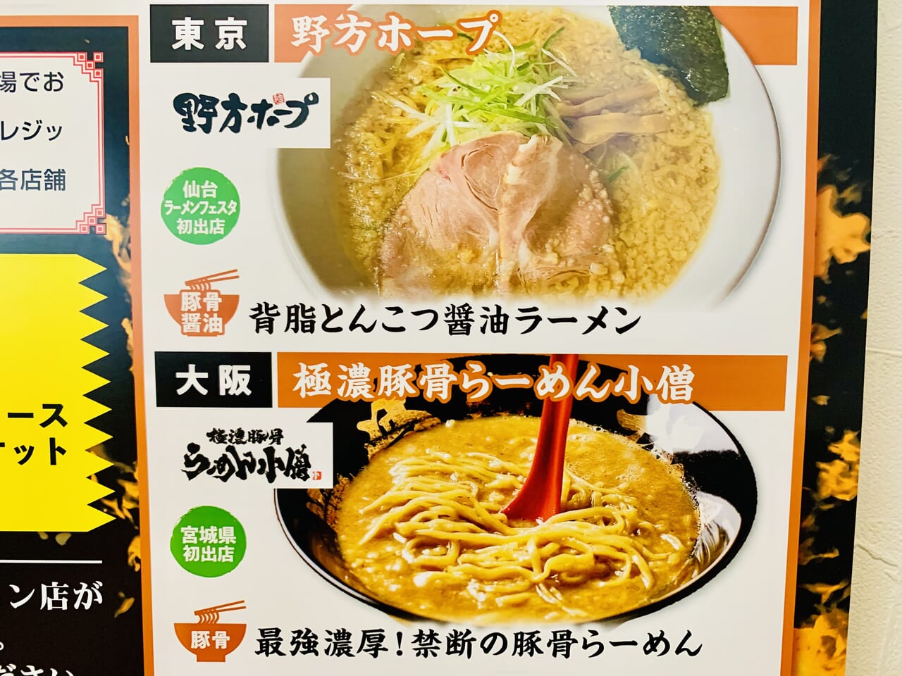 仙台ラーメンフェスタ2024