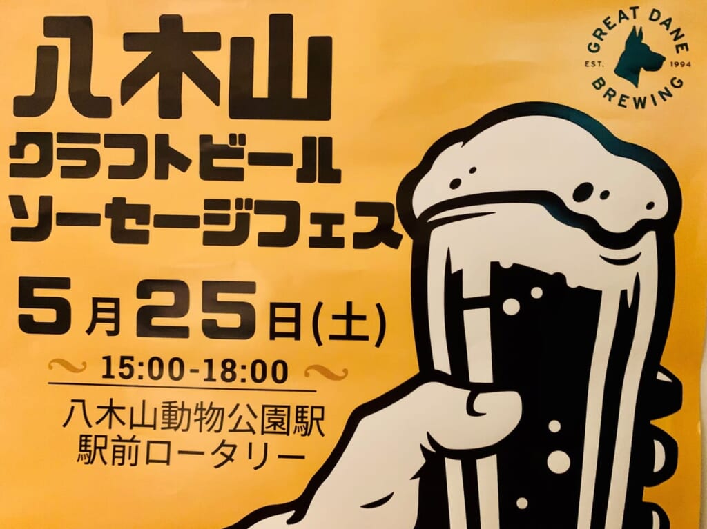 八木山クラフトビールソーセージフェス