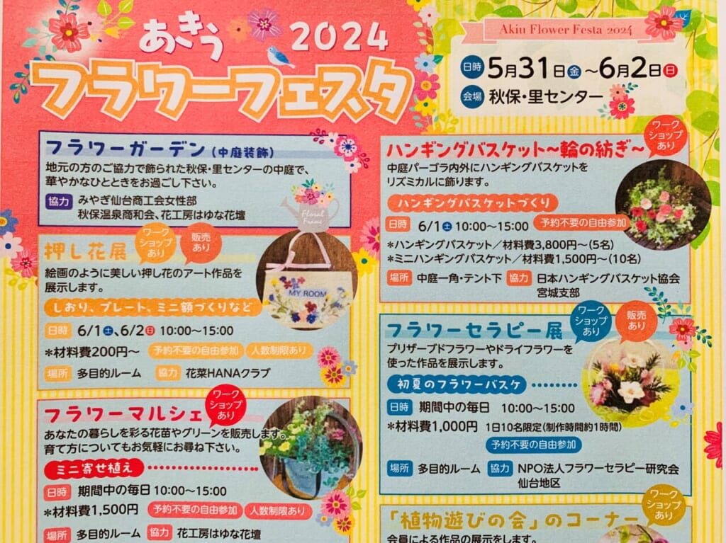 あきうフラワーフェスタ2024