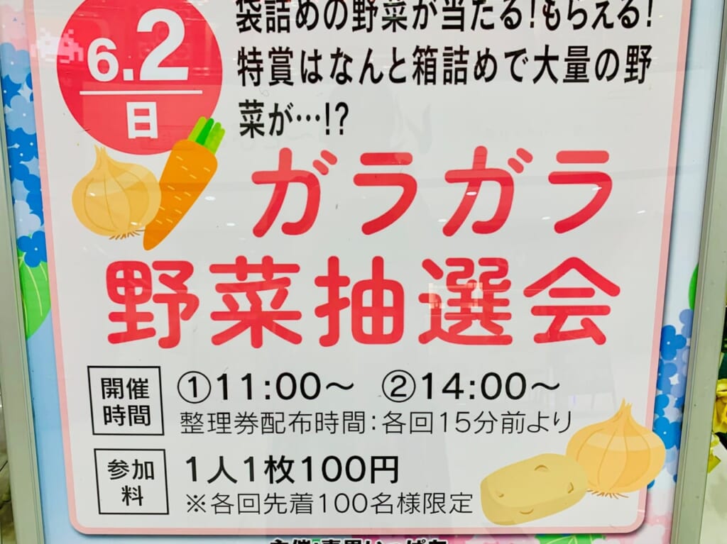 ベガロポリス仙台南イベント