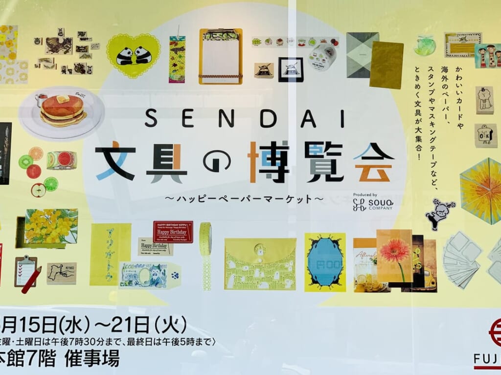 SENDAI文具の博覧会