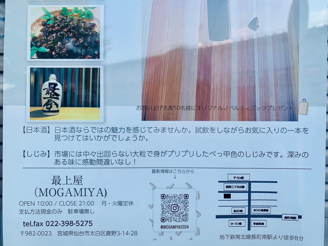 最上屋（MOGAMIYA）