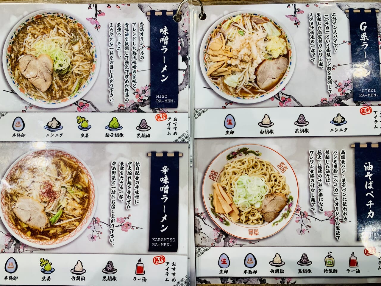 萩ノ宮製麺所シエロ茂庭店