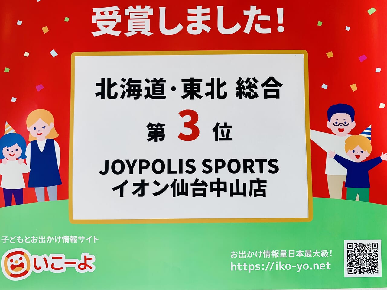 お出かけ人気ランキング2023受賞