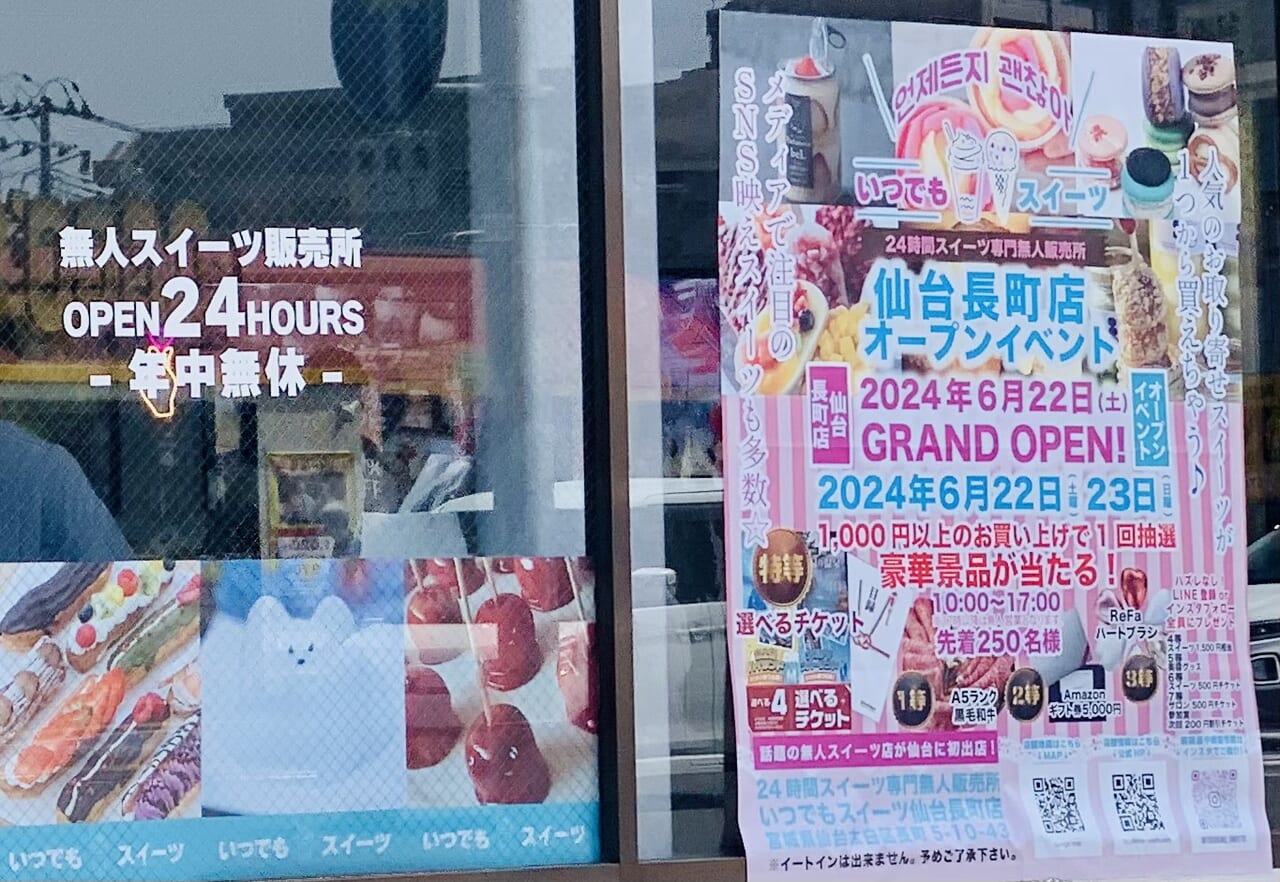 いつでもスイーツ仙台長町店