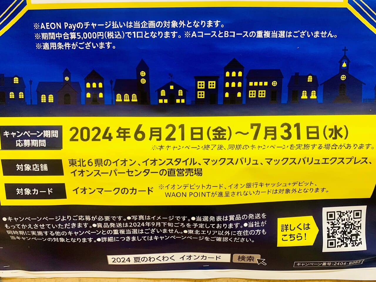 わくわく大抽選会