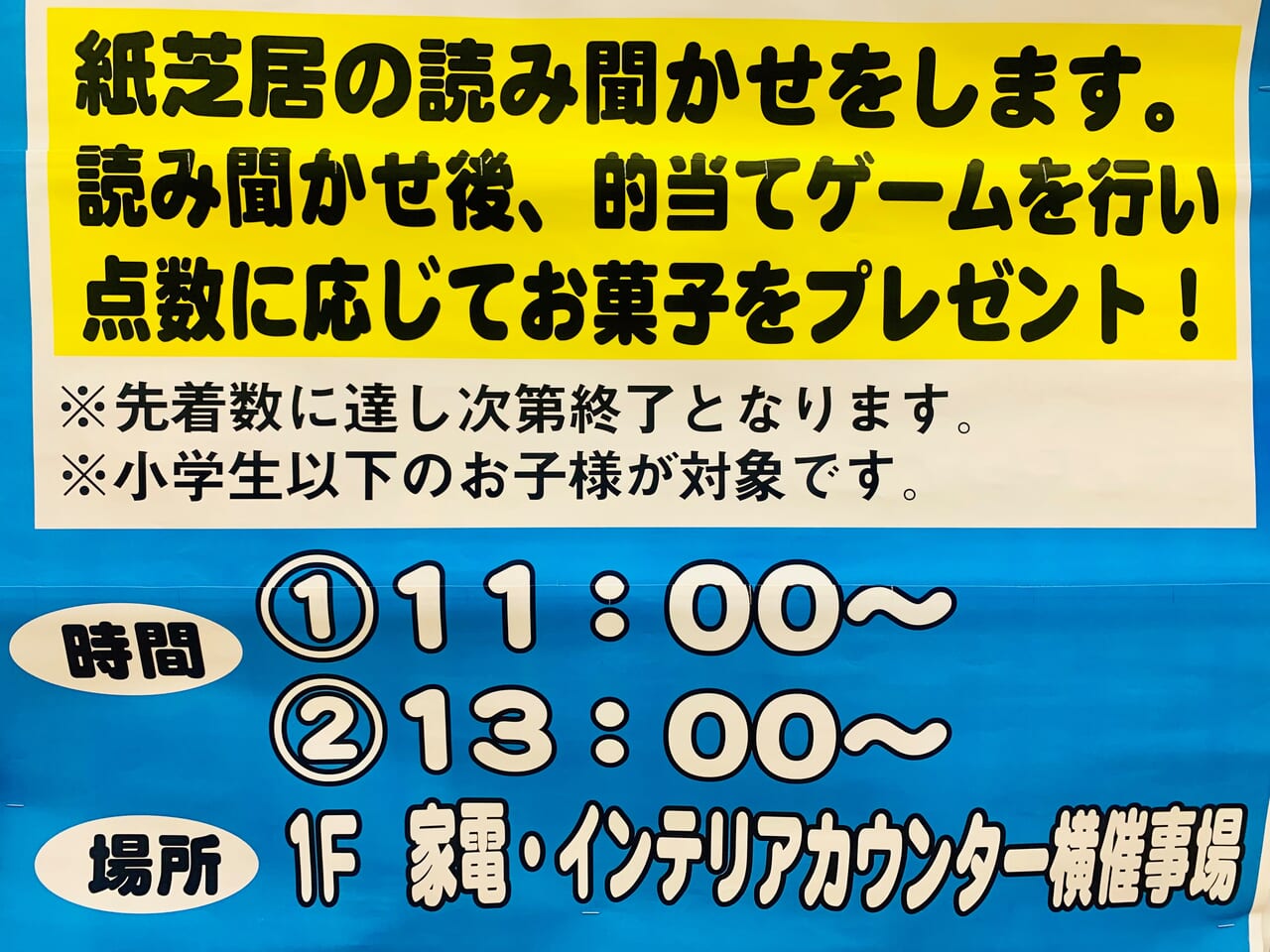 お楽しみ会