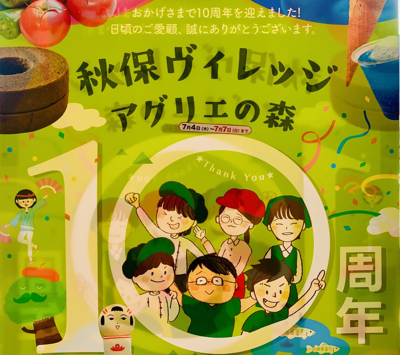 仙台市太白区】秋保ヴィレッジは10周年！！詰め放題に福袋、特別な企画がたくさん♪期間限定商品も！！ | 号外NET 仙台市太白区