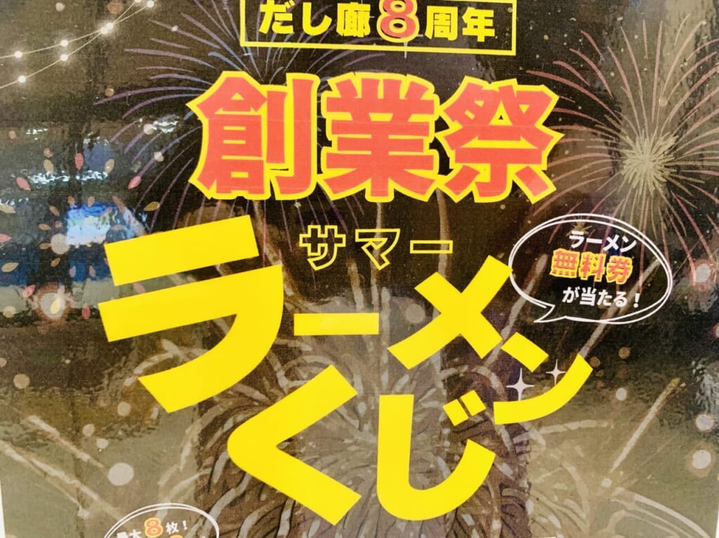 だし廊創業祭