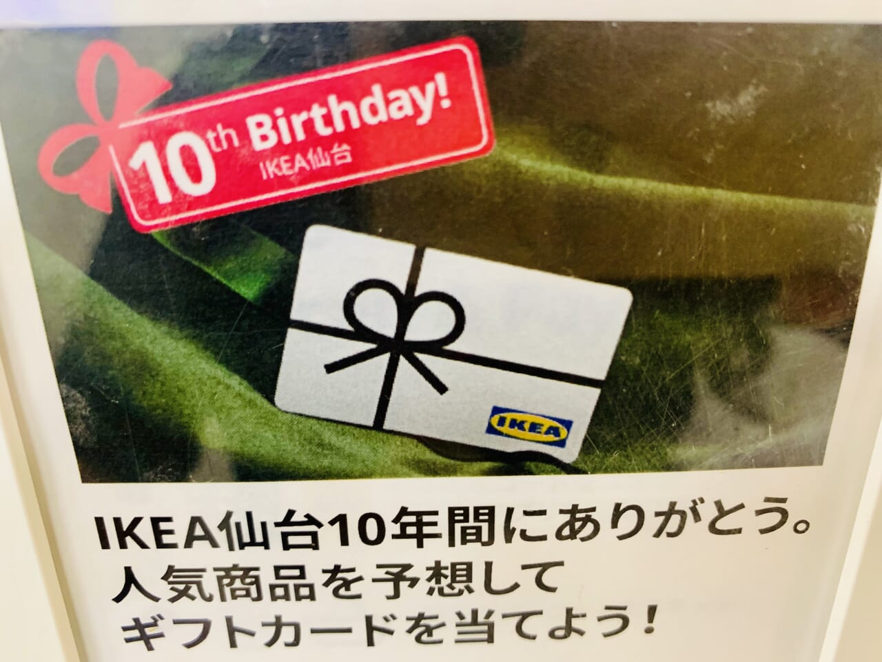 IKEA仙台 10周年