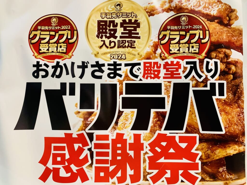 バリテバ感謝祭