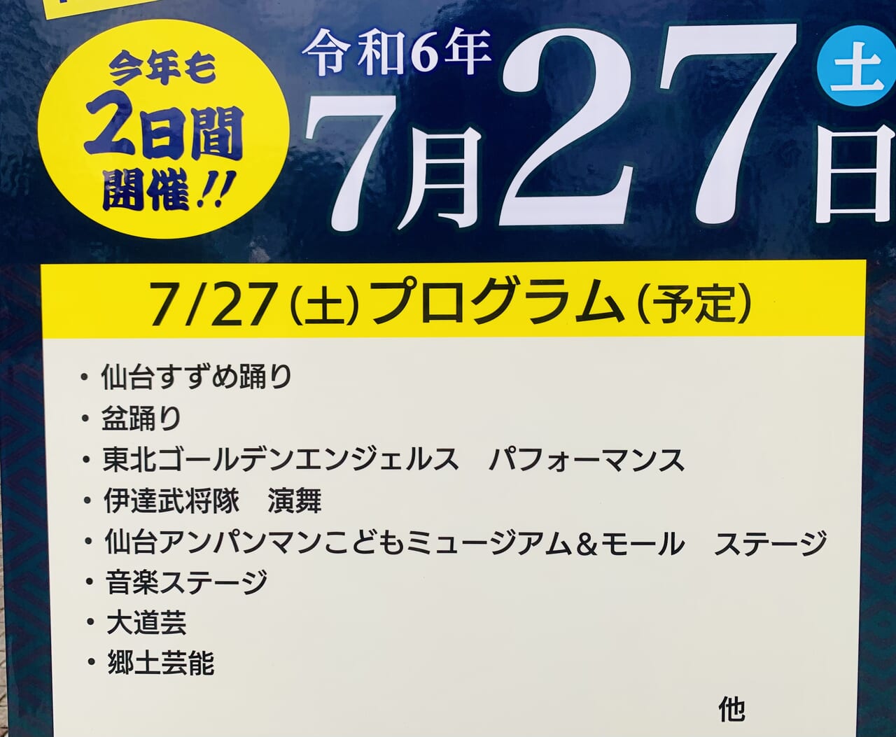 仙台すずめ踊り